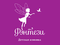 Детская клиника "Фэнтези"