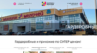 Создание лендингов по направлениям основного  сайта