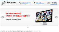 Интернет-магазин видеонаблюдения Savecam