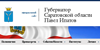Официальный сайт Губернатора Саратовской области