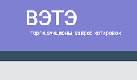 Электронная торговая площадка ВЭТЭ