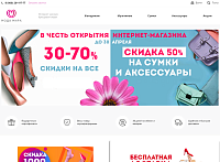 Обувь Мира