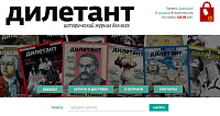 Интернет-магазин архивных номеров журнала Дилетант