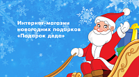 Подарок деда