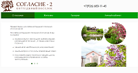 Сайт ЖКХ Некоммерческое партнерство по эксплуатации жилья "Согласие-2"