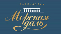 Парк-Отель «Морская Даль»