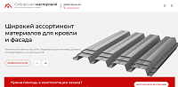 Интернет-магазин по продаже строительных товаров и услуг