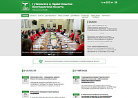 Сайт Правительства Белгородской области