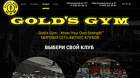 Лендинги сети фитнес-центров "GoldsGym"