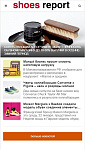 Мобильная версия сайта Shoes Report