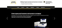 Анализ металла