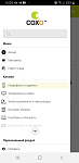 Мобильное приложение COXO