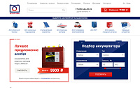 Интернет-магазин для розничной продажи аккумуляторов компании «Аккутрейд» 