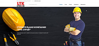Сайт визитка строительной компании
