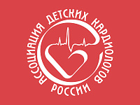 Сайт ВОО "Ассоциация детских кардиологов России"