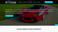 Автошкола «Форсаж»