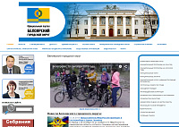 Сайт администрации Белоярского Городского Округа