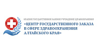 Официальный сайт КГКУЗ «Центр государственного заказа в сфере здравоохранения Алтайского края»