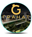 Гранат