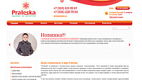 Создание сайта praleska.ru