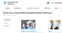 Медицинские адвокаты