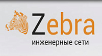 "ZEBRA" - инженерные сети