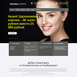 Стоматология на Свободном