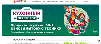 Сайта торгово-развлекательного центра МАРТЁШКА