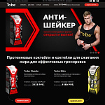 Внедрение CMS Tobe-fit.ru