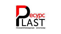 РЕСУРС-Пласт