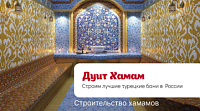 Дуит Хамам