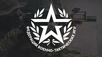 Федерация военно-тактических игр