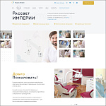Стоматологическая клиника «Рассвет Империи»
