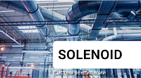 Solenoid