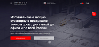 Интернет магазин сувенирной продукции ПрессБургер