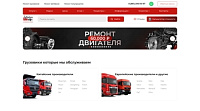 Корпоративный сайт сети автосервисов для грузовых автомобилей