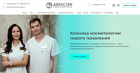 корпоративный сайт косметологической клиники "Династия"