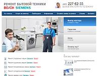 Ремонт бытовой техники Bosch