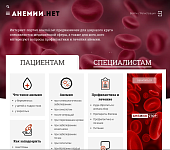 Интернет-портал Anemii.net