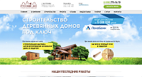 Сайт строительной компании «Русский Лес»