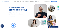 Сайт «Иннова Клиник» — частной стоматологии в городе Чебоксары.