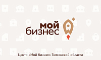Сайт центра «Мой бизнес» Тюменской области