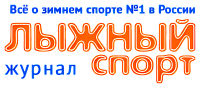 Журнал "Лыжный спорт"