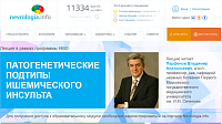 Портал Неврология.инфо