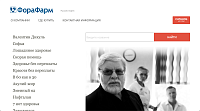 Сайт для производителя медицинских препаратов ФораФарм