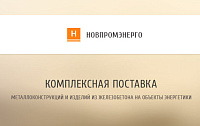 Новпромэнерго