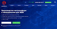Завод Спецформ - Производство металлоформ и оборудования для ЖБИ