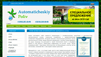 Автоматический полив