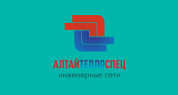 АлтайТеплоСпец