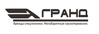 Аренда спецтехники - Гранд
